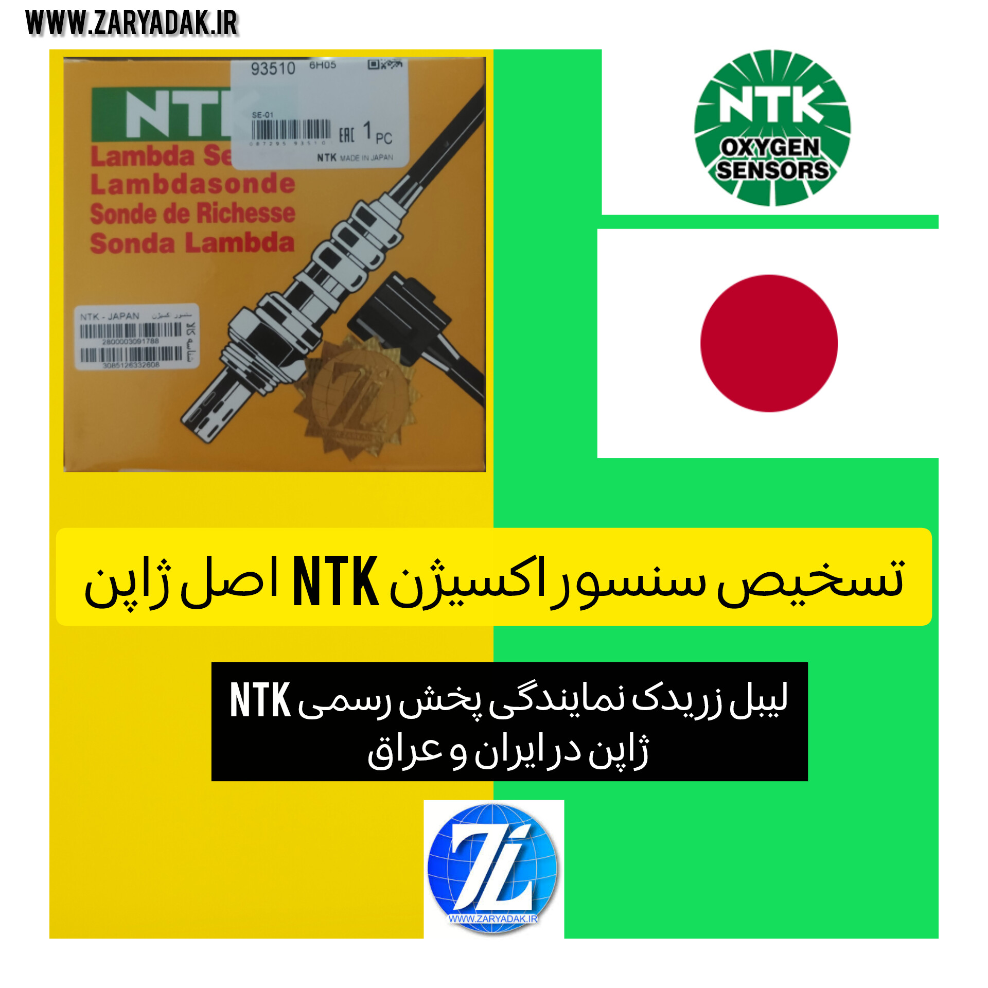 بهترین قیمت خرید سنسور اکسیژن زیمنس NTK ( ان تی کی ) اصل ژاپن